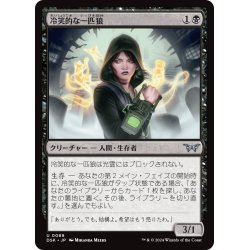 画像1: 【JPN】冷笑的な一匹狼/Cynical Loner [MTG_DSK_0089_U]