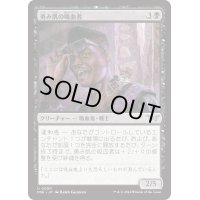 【JPN】勇み肌の吸血者/Dashing Bloodsucker [MTG_DSK_0090_U]