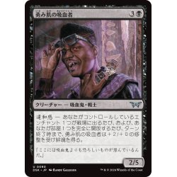 画像1: 【JPN】勇み肌の吸血者/Dashing Bloodsucker [MTG_DSK_0090_U]