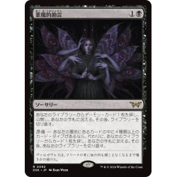 画像1: 【JPN】悪魔的助言/Demonic Counsel [MTG_DSK_0092_R]