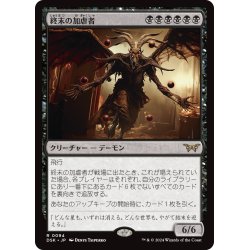 画像1: 【JPN】終末の加虐者/Doomsday Excruciator [MTG_DSK_0094_R]