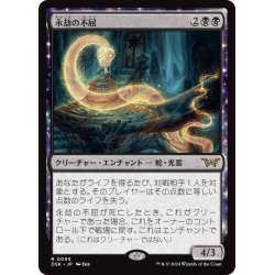 画像1: 【JPN】永劫の不屈/Enduring Tenacity [MTG_DSK_0095_R]