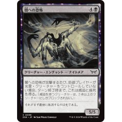 画像1: 【JPN】闇への恐怖/Fear of the Dark [MTG_DSK_0098_C]