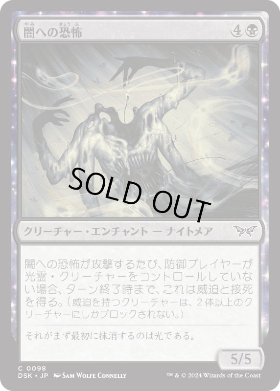 画像1: 【JPN】闇への恐怖/Fear of the Dark [MTG_DSK_0098_C] (1)