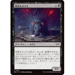 画像1: 【JPN】無害なネズミ/Innocuous Rat [MTG_DSK_0103_C]