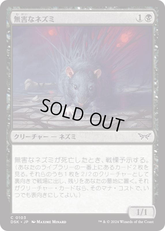 画像1: 【JPN】無害なネズミ/Innocuous Rat [MTG_DSK_0103_C] (1)