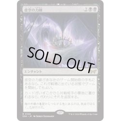 画像1: 【JPN】虚空の力線/Leyline of the Void [MTG_DSK_0106_R]