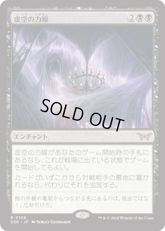 画像1: 【JPN】虚空の力線/Leyline of the Void [MTG_DSK_0106_R] (1)