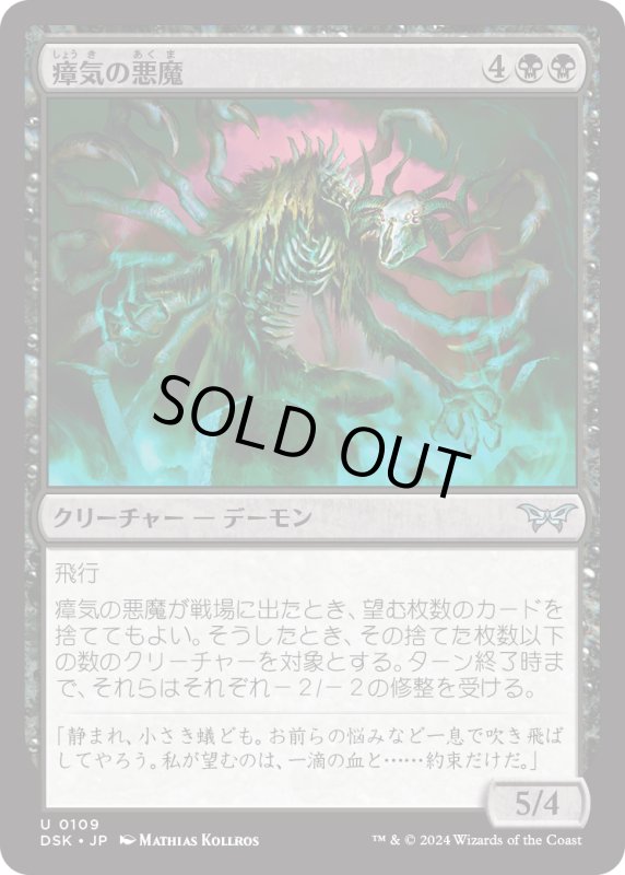 画像1: 【JPN】瘴気の悪魔/Miasma Demon [MTG_DSK_0109_U] (1)