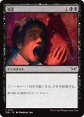 【JPN】殺害/Murder [MTG_DSK_0110_C]