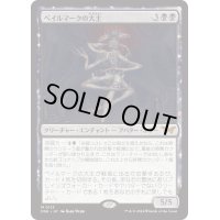 【JPN】ベイルマークの大主/Overlord of the Balemurk [MTG_DSK_0113_M]