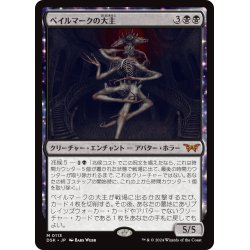 画像1: 【JPN】ベイルマークの大主/Overlord of the Balemurk [MTG_DSK_0113_M]