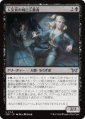 【JPN】人気者の利己主義者/Popular Egotist [MTG_DSK_0114_U]