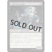 【JPN】人気者の利己主義者/Popular Egotist [MTG_DSK_0114_U]