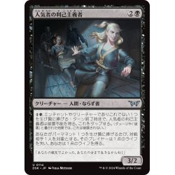 画像1: 【JPN】人気者の利己主義者/Popular Egotist [MTG_DSK_0114_U]