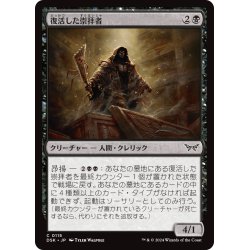 画像1: 【JPN】復活した崇拝者/Resurrected Cultist [MTG_DSK_0115_C]