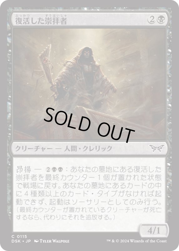 画像1: 【JPN】復活した崇拝者/Resurrected Cultist [MTG_DSK_0115_C] (1)