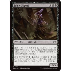 画像1: 【JPN】幽体の分捕り屋/Spectral Snatcher [MTG_DSK_0116_C]