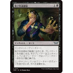 画像1: 【JPN】胞子形成感染/Sporogenic Infection [MTG_DSK_0117_U]