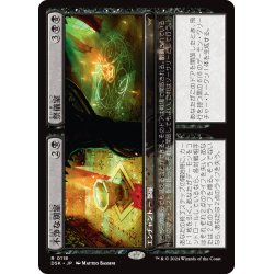 画像1: 【JPN】不浄な別室 + 祭儀室/Unholy Annex + Ritual Chamber [MTG_DSK_0118_R]