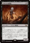 【JPN】止められぬ斬鬼/Unstoppable Slasher[MTG_DSK_0119_R]