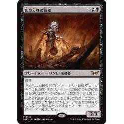 画像1: 【JPN】止められぬ斬鬼/Unstoppable Slasher[MTG_DSK_0119_R]