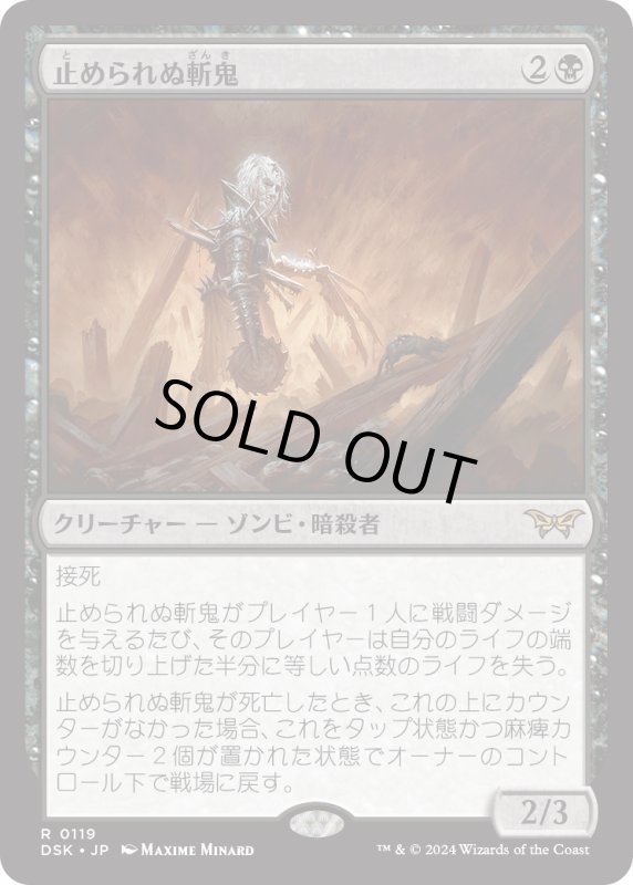 画像1: 【JPN】止められぬ斬鬼/Unstoppable Slasher[MTG_DSK_0119_R] (1)