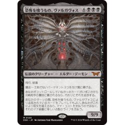 画像1: 【JPN】恐怖を喰うもの、ヴァルガヴォス/Valgavoth, Terror Eater [MTG_DSK_0120_M]