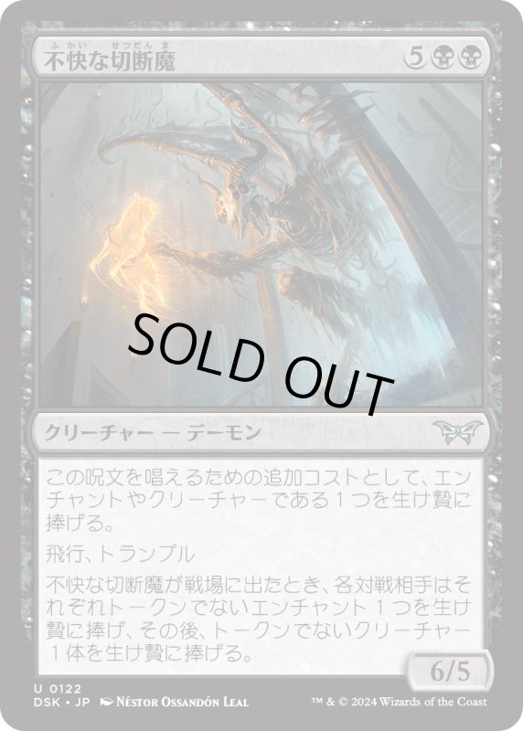 画像1: 【JPN】不快な切断魔/Vile Mutilator [MTG_DSK_0122_U] (1)