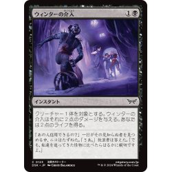 画像1: 【JPN】ウィンターの介入/Winter's Intervention [MTG_DSK_0123_C]