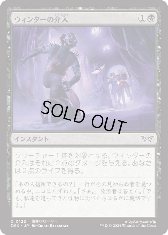 画像1: 【JPN】ウィンターの介入/Winter's Intervention [MTG_DSK_0123_C] (1)