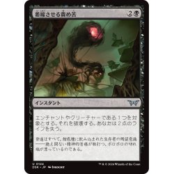 画像1: 【JPN】萎縮させる責め苦/Withering Torment [MTG_DSK_0124_U]