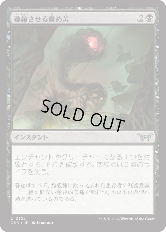 画像1: 【JPN】萎縮させる責め苦/Withering Torment [MTG_DSK_0124_U] (1)