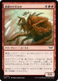 【JPN】寝癖のけだもの/Bedhead Beastie [MTG_DSK_0125_C]