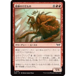 画像1: 【JPN】寝癖のけだもの/Bedhead Beastie [MTG_DSK_0125_C]