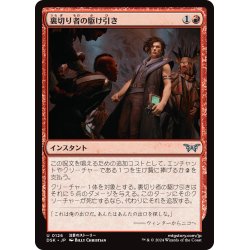 画像1: 【JPN】裏切り者の駆け引き/Betrayer's Bargain [MTG_DSK_0126_U]