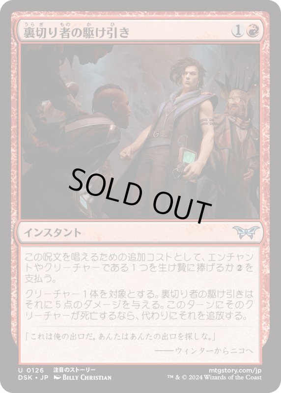 画像1: 【JPN】裏切り者の駆け引き/Betrayer's Bargain [MTG_DSK_0126_U] (1)