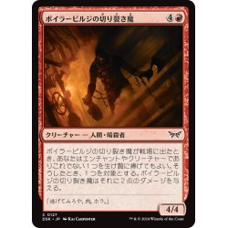 画像1: 【JPN】ボイラービルジの切り裂き魔/Boilerbilges Ripper [MTG_DSK_0127_C]