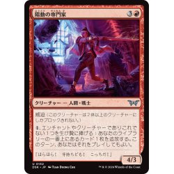 画像1: 【JPN】陽動の専門家/Diversion Specialist [MTG_DSK_0132_U]