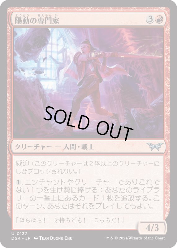 画像1: 【JPN】陽動の専門家/Diversion Specialist [MTG_DSK_0132_U] (1)