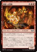 【JPN】焼殺への恐怖/Fear of Burning Alive [MTG_DSK_0135_U]