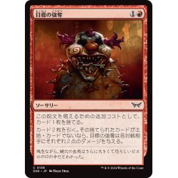 画像1: 【JPN】目標の強奪/Grab the Prize [MTG_DSK_0138_C]