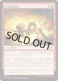 【JPN】不可能な業火/Impossible Inferno [MTG_DSK_0140_C]