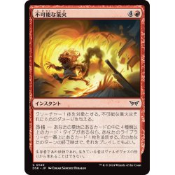 画像1: 【JPN】不可能な業火/Impossible Inferno [MTG_DSK_0140_C]