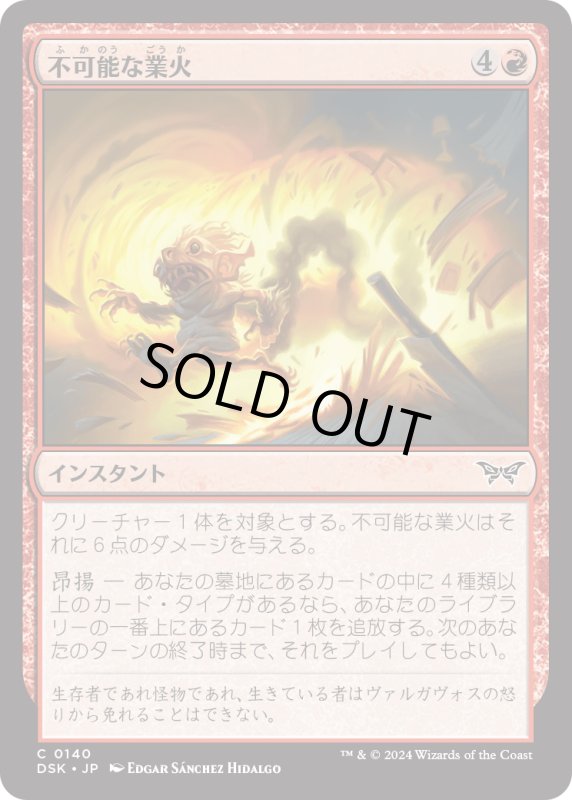 画像1: 【JPN】不可能な業火/Impossible Inferno [MTG_DSK_0140_C] (1)