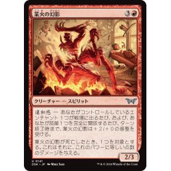 画像1: 【JPN】業火の幻影/Infernal Phantom [MTG_DSK_0141_U]