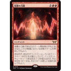 画像1: 【JPN】残響の力線/Leyline of Resonance [MTG_DSK_0143_R]