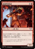 【JPN】最優秀殺害者/Most Valuable Slayer [MTG_DSK_0144_C]