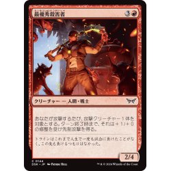 画像1: 【JPN】最優秀殺害者/Most Valuable Slayer [MTG_DSK_0144_C]