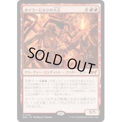 画像1: 【JPN】ボイラービルジの大主/Overlord of the Boilerbilges [MTG_DSK_0146_M]